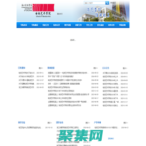 浙江傳媒學院電視藝術學院網站