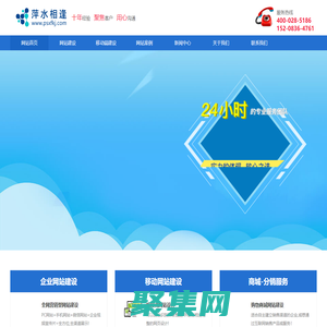 成都網站建設|小程序|APP開發|網站推廣-四川萍水相逢科技