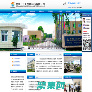 北京三江匯生物科技有限公司網站_電話 010-80512672