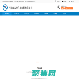 丹陽市天裕汽車配件有限公司