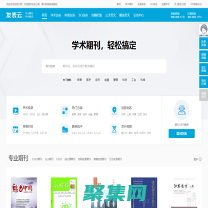 【發表網】雜志發表平臺網站-發表云