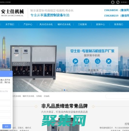 螺桿冷水機_電池冷水機_新能源冷水機_風冷式工業冷水機-蘇州安士佳機械有限公司