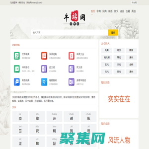 字典_詞典_成語_詩詞名句-牛站網
