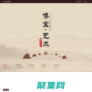 博寶藝術網-藝術品電商品牌！藝術品在線拍賣+藝術品在線交易+藝術媒體服務。