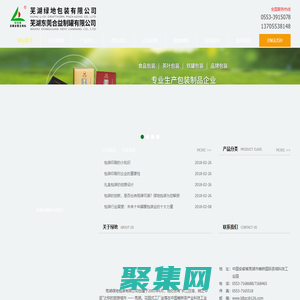 蕪湖綠地包裝有限公司