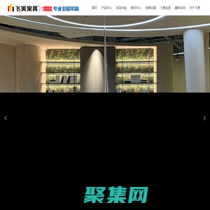 飛美家具-飛美家具