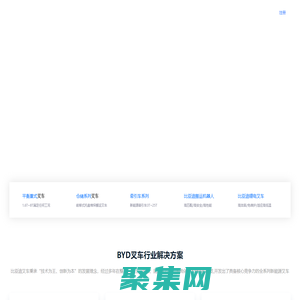 比亞迪叉車-比亞迪電瓶叉車-比亞迪鋰電叉車價格報價多少錢一臺-BYD叉車