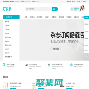 好發表_期刊服務網站_雜志服務平臺