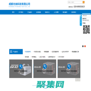高速相機_高速攝像機_光譜儀-成都光納科技有限公司