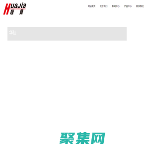 常州華佳模具有限公司_電子電工_模具