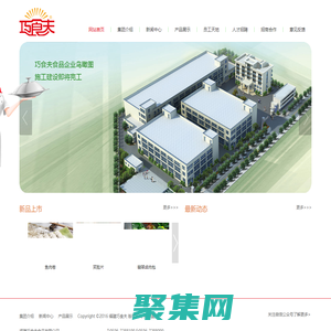 福建巧食夫食品有限公司