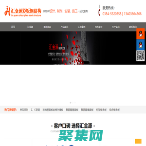 山西鋼結構安裝施工_鋼結構生產廠家_鋼結構煤棚_大跨度煤棚_祁縣鋼結構加工廠-山西匯金源彩板鋼結構有限公司