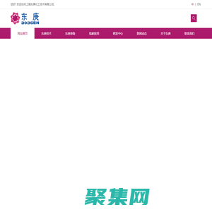 反應與分離專家,低碳技術伙伴-反應器/結晶器/精餾塔-東庚