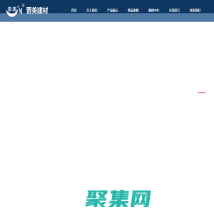 南通市晉美建筑材料有限公司