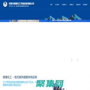 板式換熱器_板式熱交換器「BR型板式換熱器」-無錫市錫惠化工節能設備有限公司