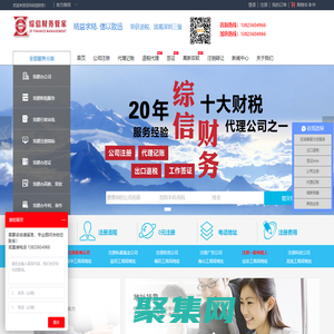 公司注冊-出口退稅-工作簽證-財稅代理記賬-深圳綜信財稅