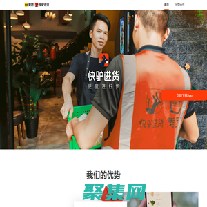 快驢進貨