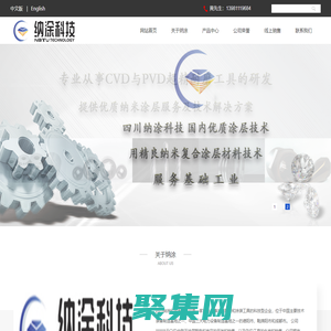 四川納涂科技有限公司