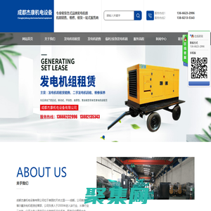 成都杰康機電設備有限公司