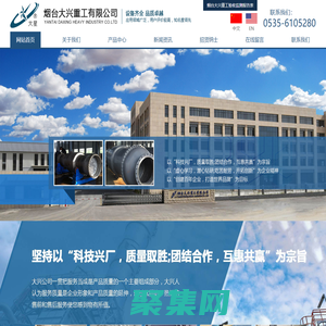 煙臺大興_大興重工-煙臺大興重工有限公司