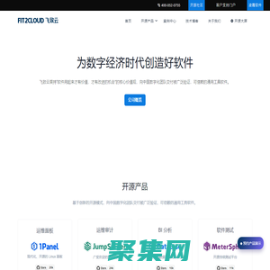 FIT2CLOUD 飛致云 - 為數字經濟時代創造好軟件