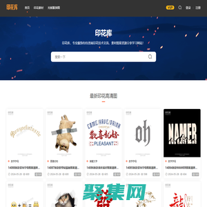 印花庫 - 提供時下流行的光板服飾燙畫印花技術交流以及素材資料分享