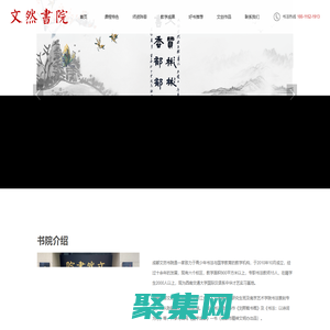 文然書院-文然書院