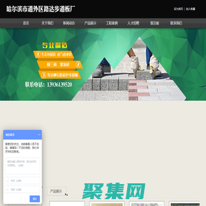 哈爾濱步道板廠,哈爾濱彩磚廠,哈爾濱護坡磚廠,哈爾濱植草磚廠,哈爾濱荷蘭磚廠,哈爾濱透水磚廠,哈爾濱路邊石