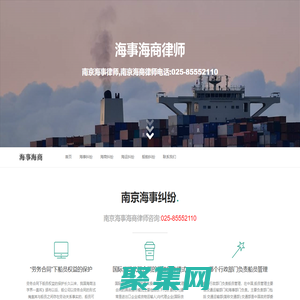 南京海事海商律師,南京海事律師,南京海商律師