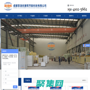 成都菲洛欣建筑節能科技有限公司