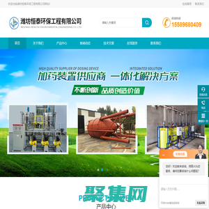 全自動干粉加藥裝置-污水廠石灰投加裝置-高效絮凝沉淀池-濰坊恒泰環保