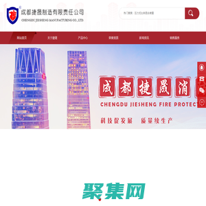 成都捷晟制造有限責任公司