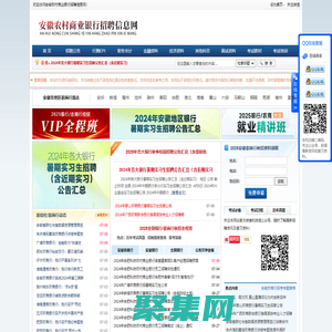 安徽農村商業銀行招聘信息網_2024安徽農商行招聘考試_農商銀行招聘公告_農村信用社在線報名