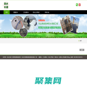 防水公司,衛生間防水,屋頂防水,陽臺防水,外墻防水,屋頂防水,誠信漏水防水補漏堵漏