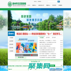 揚州市生態環境局