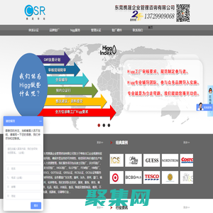 SLCP|HIGG|H&M|FEM驗廠-麥當勞驗廠-沃爾瑪|迪士尼驗廠-東莞攜晟咨詢