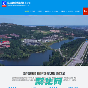 山東濰焦控股集團有限公司