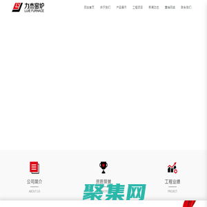 耐火材料_蓄熱式節能燃燒_換向閥生產_加熱爐設計施工_淄博力杰窯爐工程有限公司