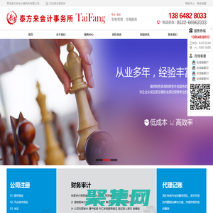 青島公司注冊-青島注冊公司-青島企業審計-青島財務審計-青島代理記賬-青島泰方來會計事務所有限公司