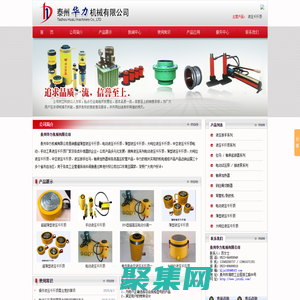 液壓千斤頂,中空液壓千斤頂,超薄型液壓千斤頂-泰州華力機械有限公司