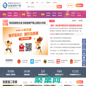 張家港房產網_張家港二手房租房平臺_傳遞及時高效的張家港房產類信息