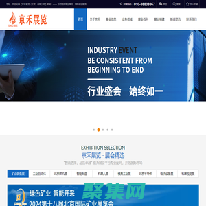 京禾展覽（北京）有限公司-京禾展覽