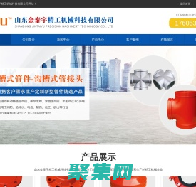 山東金泰宇精工機械科技有限公司