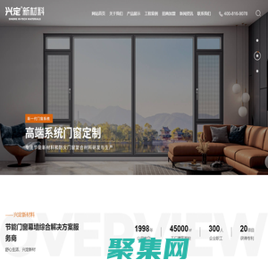 節能防火窗_節能幕墻_斷橋鋁_玻纖聚氨酯型材-廣東興定新材料有限公司