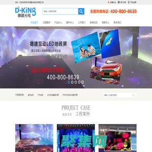 深圳市德建光電科技有限公司_異形LED顯示屏_互動LED地磚屏_LED軟模組柔性屏_室內LED顯示屏_戶外LED顯示屏