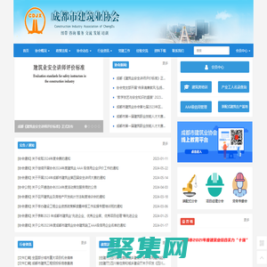 首頁 - 成都市建筑業協會