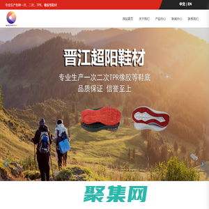 超陽鞋材_晉江超楊鞋材有限公司_晉江超陽鞋材