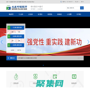 北辰村鎮銀行_個人貸款_個人儲蓄_票據業務