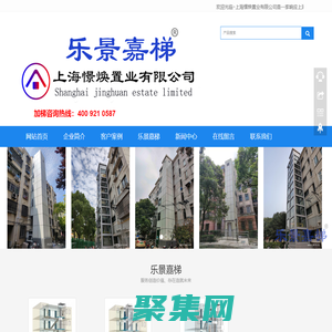 加裝電梯—上海憬煥置業有限公司-