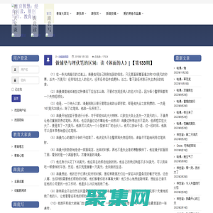 首頁 - 教育智慧：經典閱讀，原創寫作，教育問答